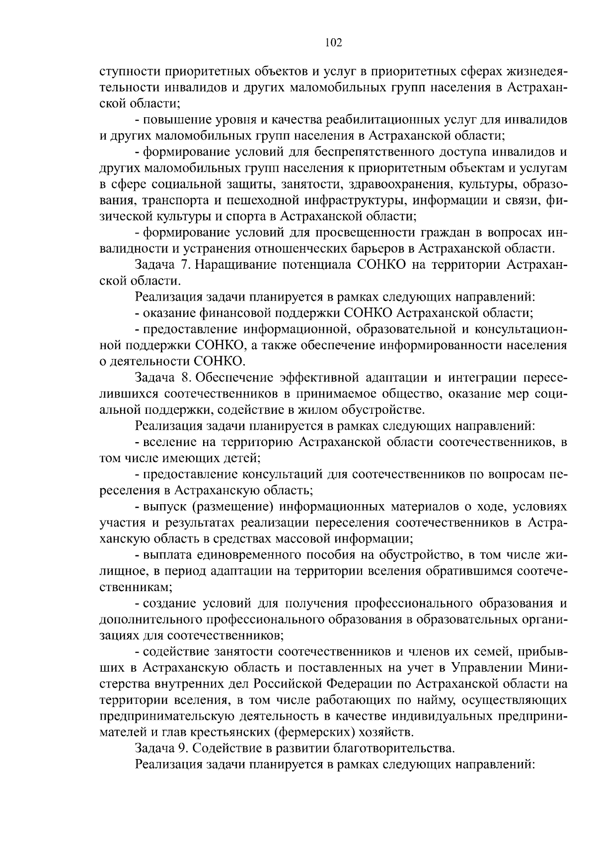 Постановление Правительства Астраханской области от 30.11.2023 № 712-П ∙  Официальное опубликование правовых актов