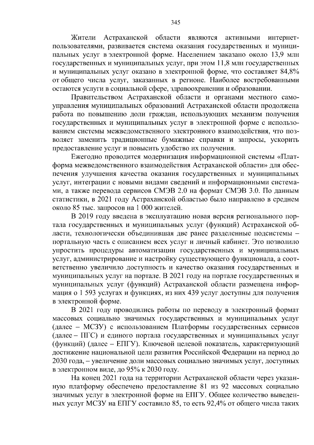 Постановление Правительства Астраханской области от 30.11.2023 № 712-П ∙  Официальное опубликование правовых актов