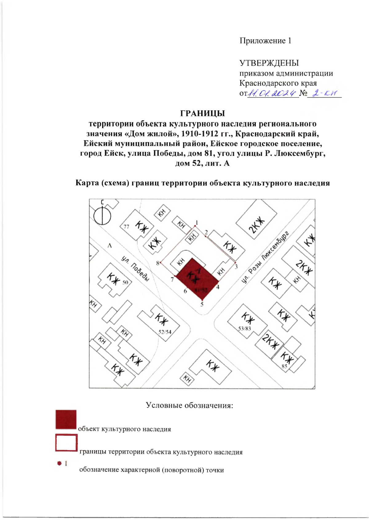 Приказ администрации Краснодарского края от 11.01.2024 № 2-КН ∙ Официальное  опубликование правовых актов