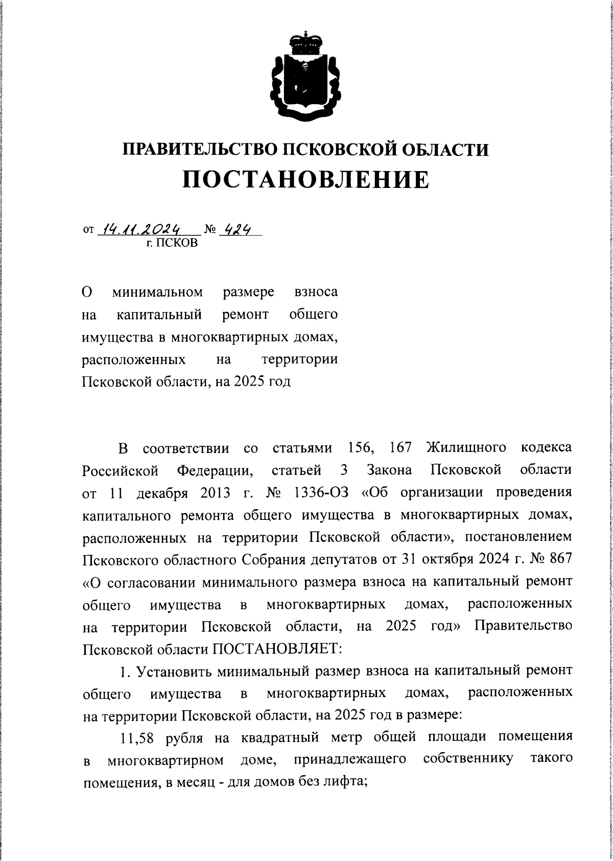 Увеличить