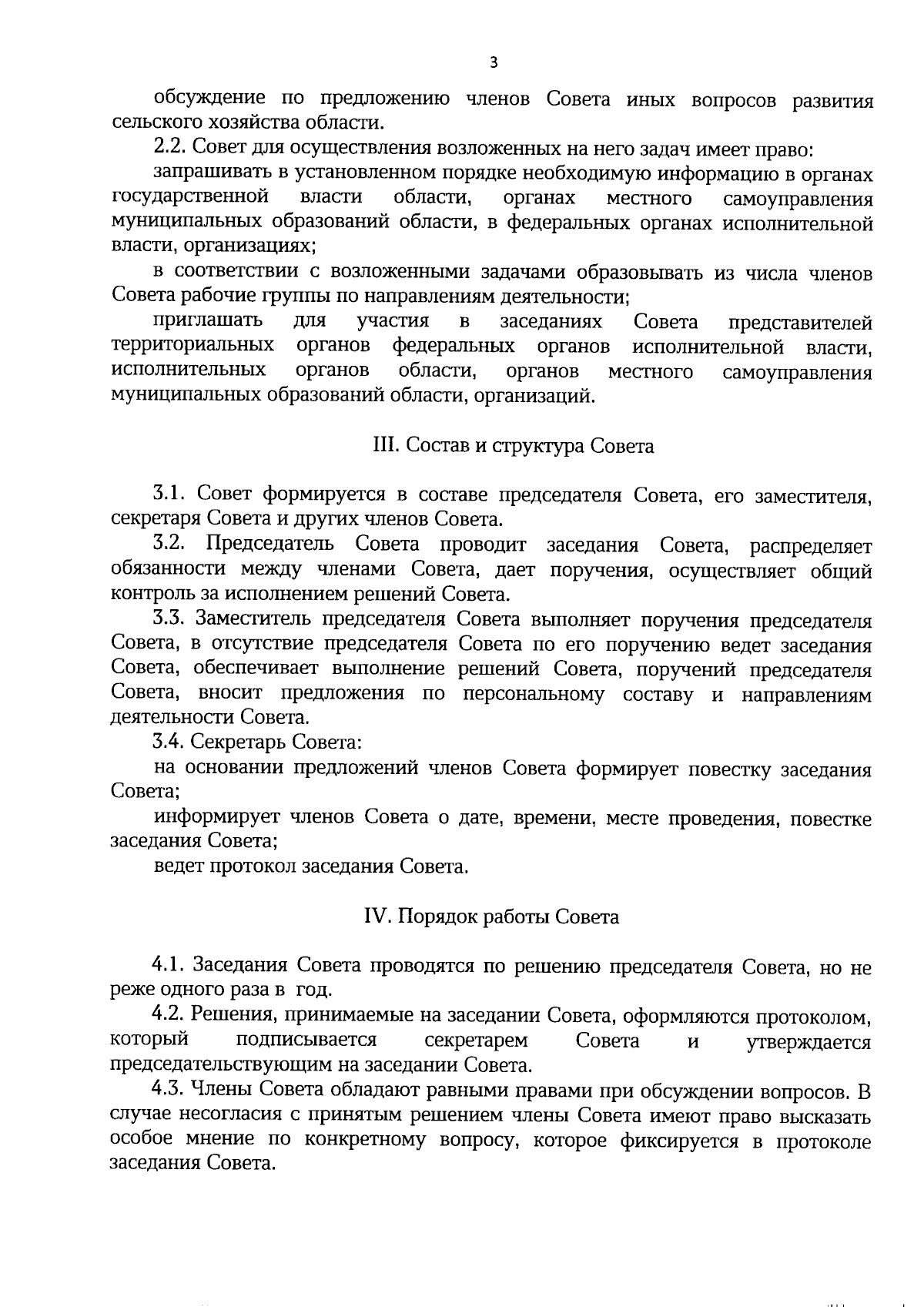 Постановление Губернатора Вологодской области от 23.01.2024 № 21 ∙  Официальное опубликование правовых актов