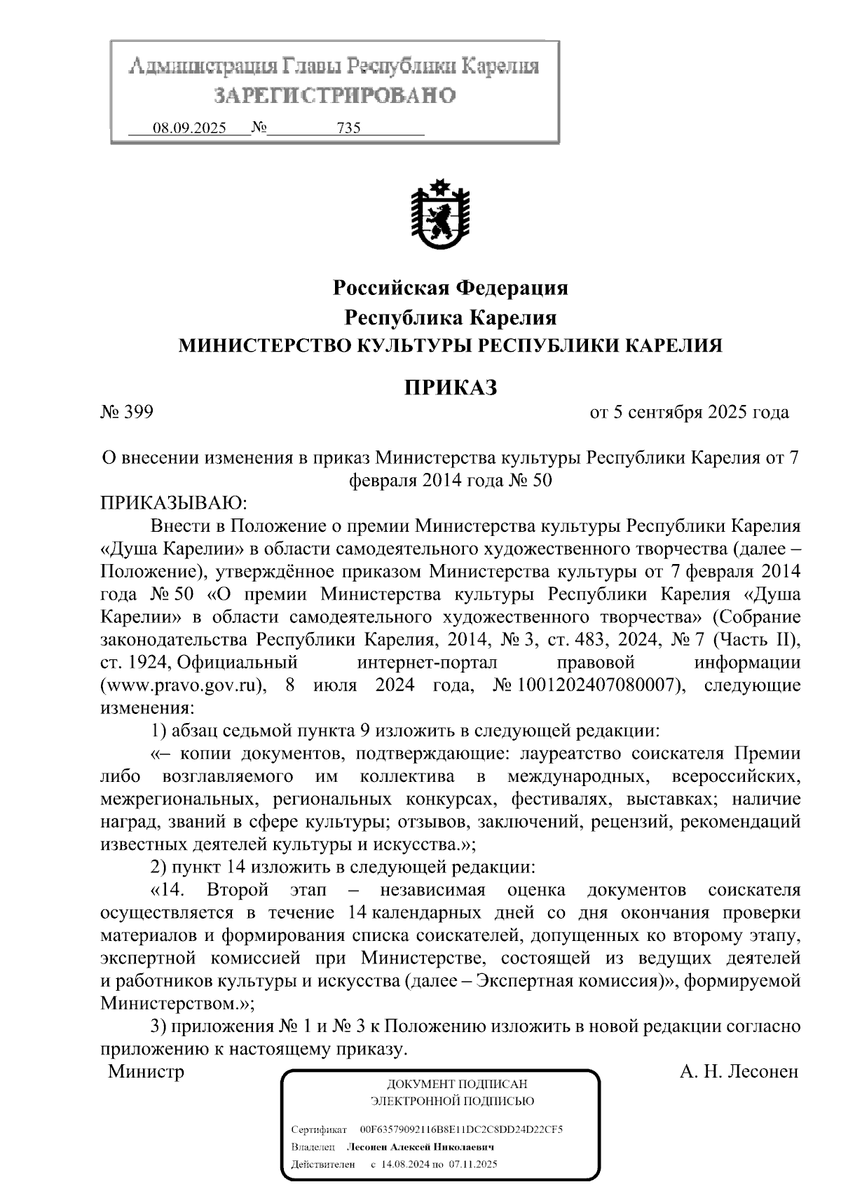 Увеличить