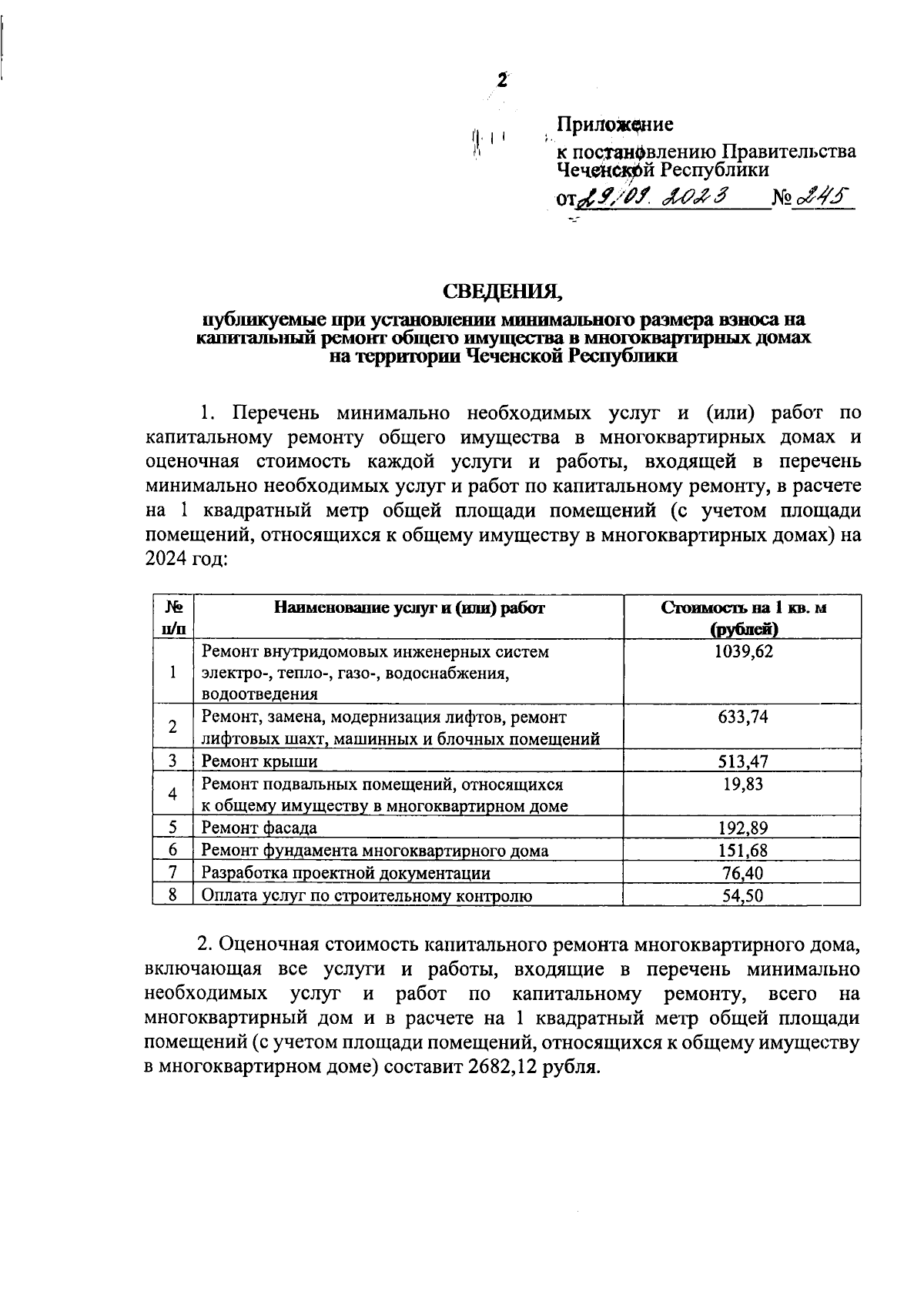 Постановление Правительства Чеченской Республики от 29.09.2023 № 245 ∙  Официальное опубликование правовых актов