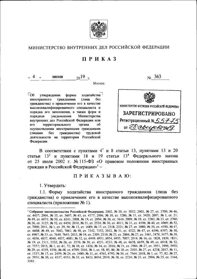 Приказ Министерства Внутренних Дел Российской Федерации От 04.06.