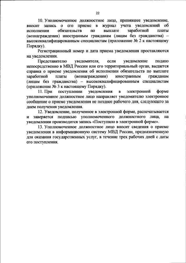 Приказ Министерства Внутренних Дел Российской Федерации От 04.06.