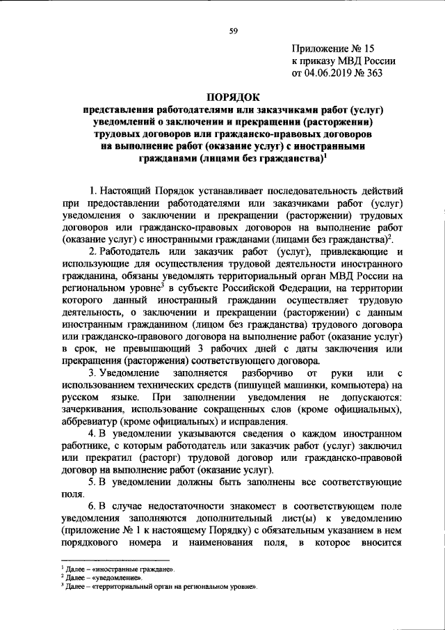 Приказ Министерства Внутренних Дел Российской Федерации От 04.06.