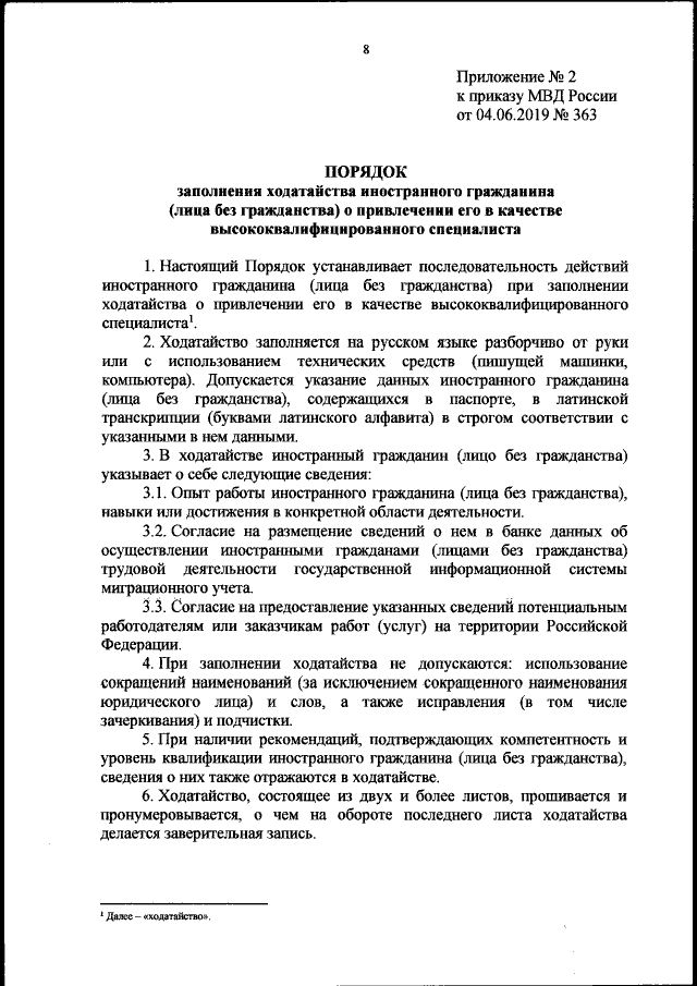 Приказ Министерства Внутренних Дел Российской Федерации От 04.06.