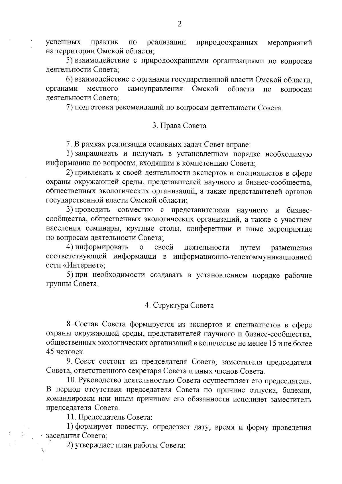 Указ Губернатора Омской области от 14.08.2023 № 195 ∙ Официальное  опубликование правовых актов