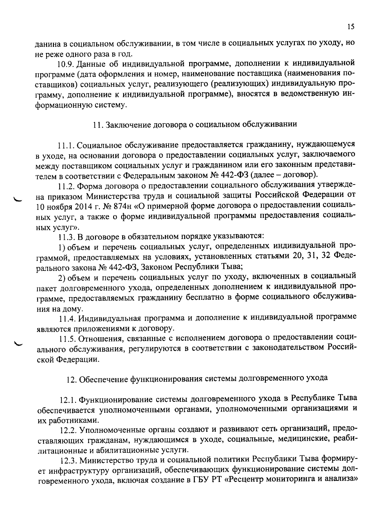 Распоряжение Правительства Республики Тыва от 22.09.2023 № 565-р ∙  Официальное опубликование правовых актов