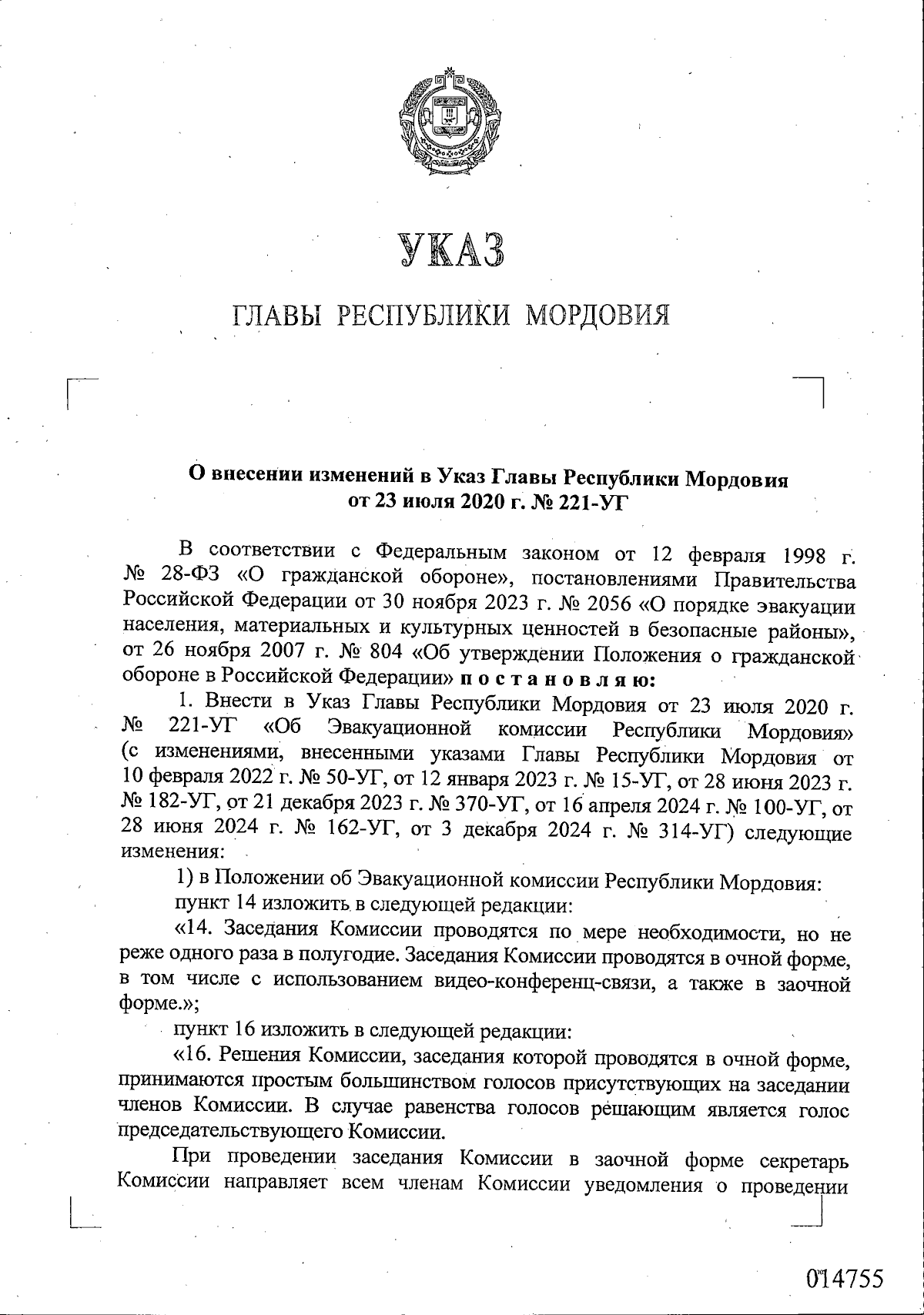Увеличить