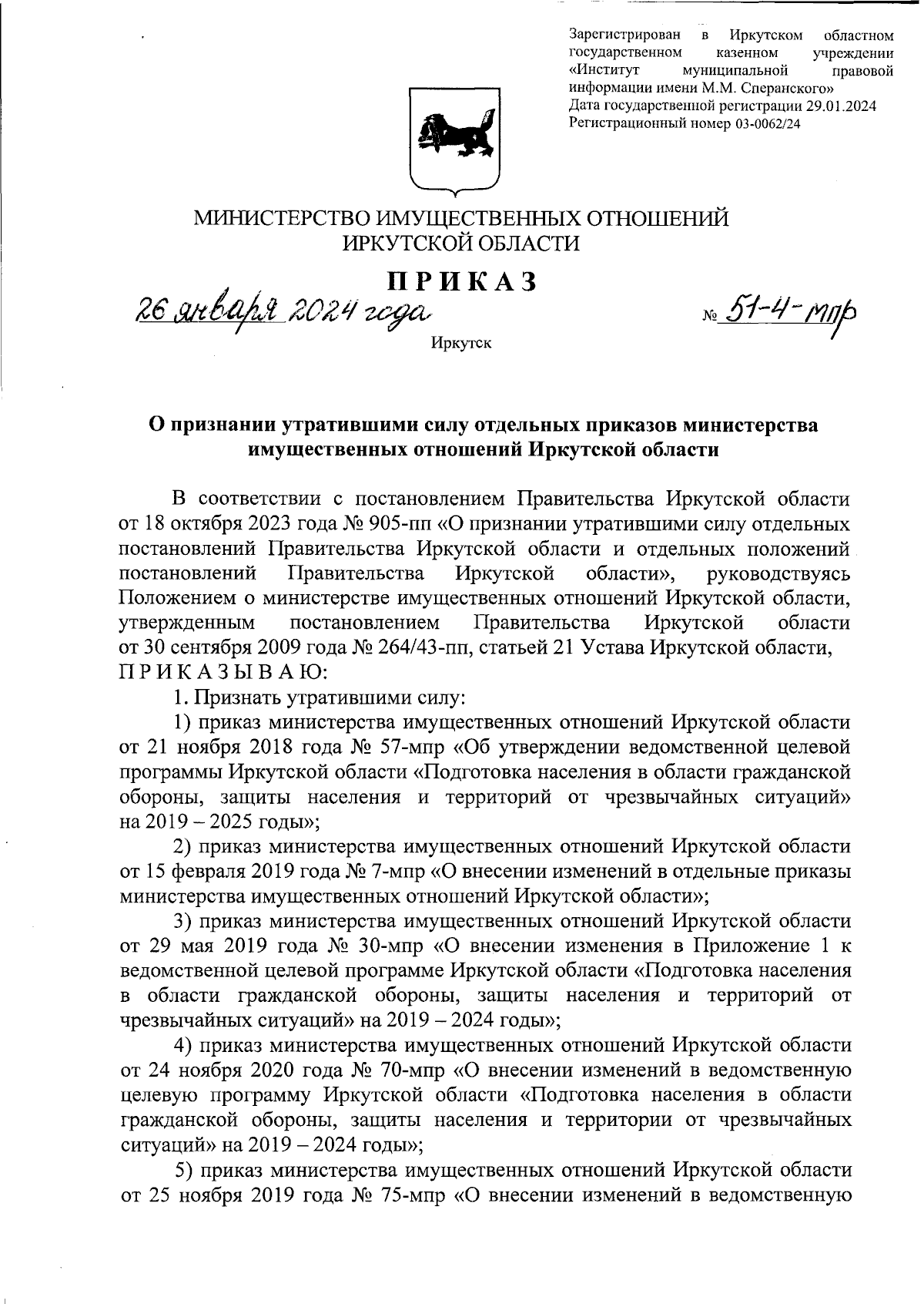 Приказ Министерства имущественных отношений Иркутской области от 26.01.2024  № 51-4-мпр ∙ Официальное опубликование правовых актов