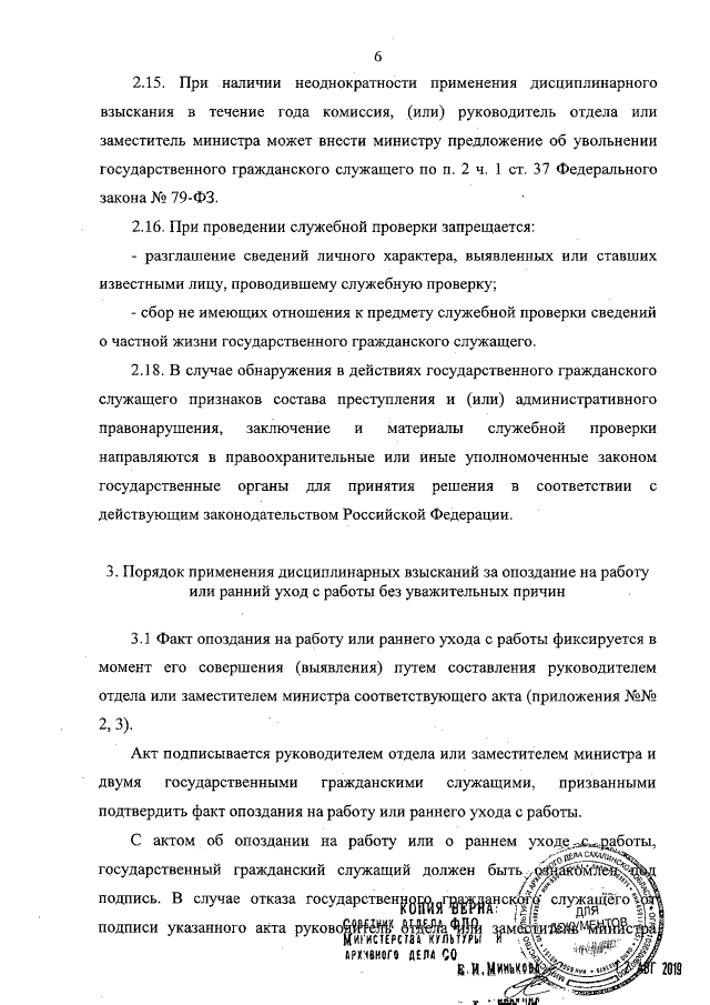 Наказания за опоздание на работу