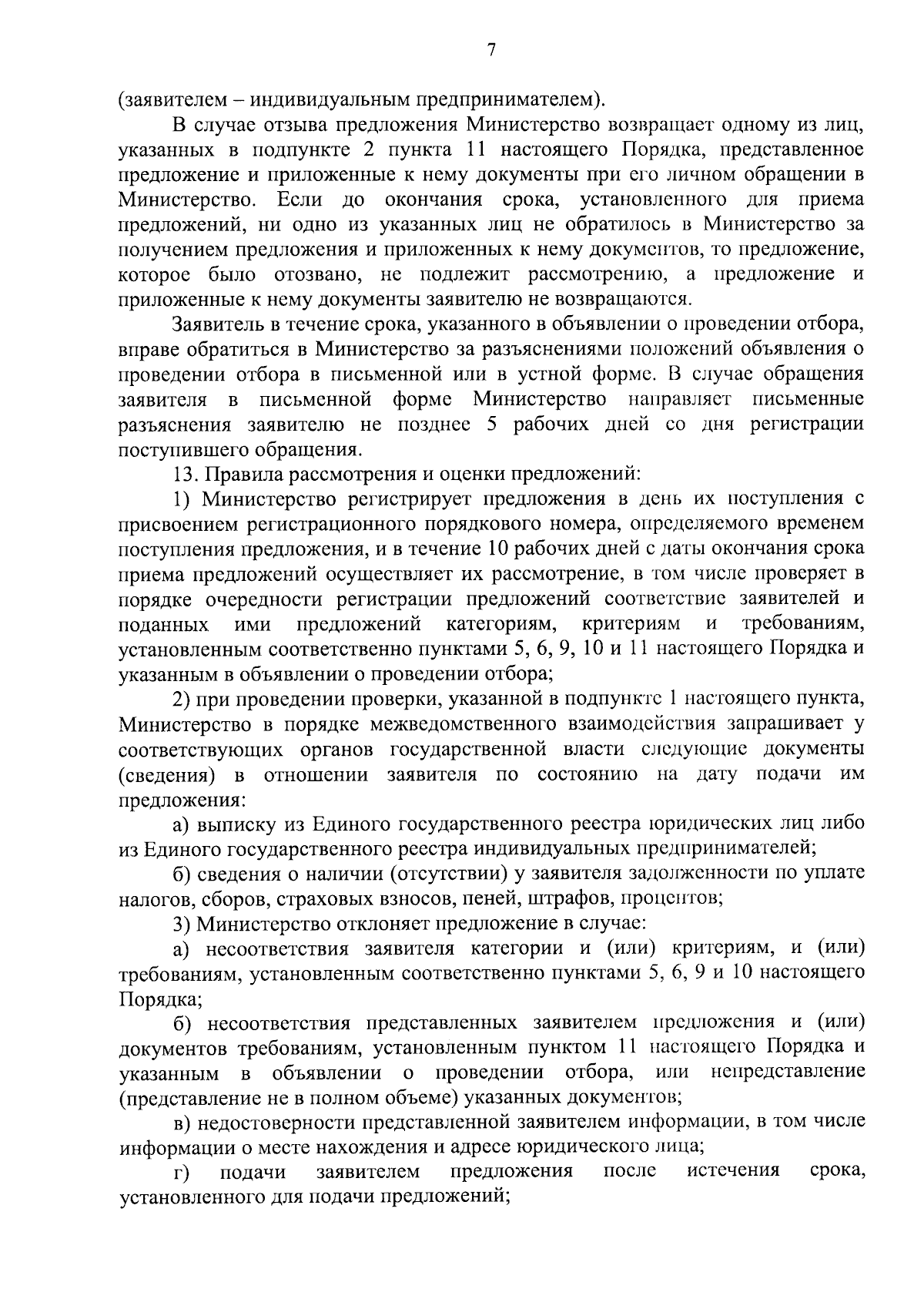 Постановление Правительства Удмуртской Республики от 19.09.2023 № 621 ∙  Официальное опубликование правовых актов