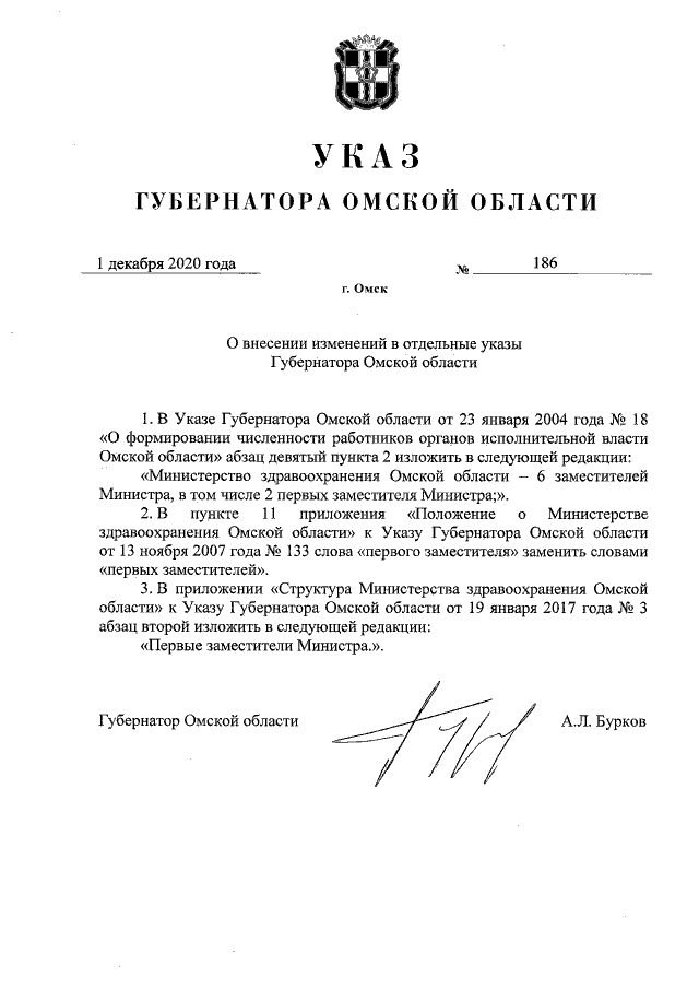 Указ Губернатора Омской области от 14.08.2023 № 194 ∙ Официальное опубликование 