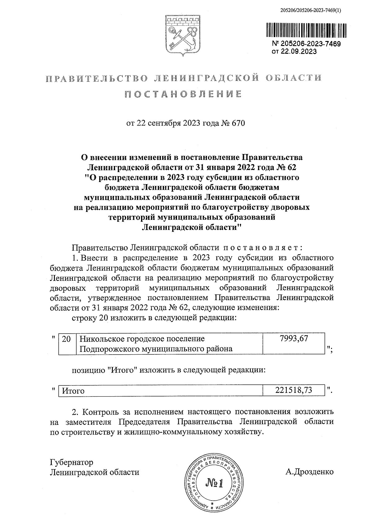 Увеличить