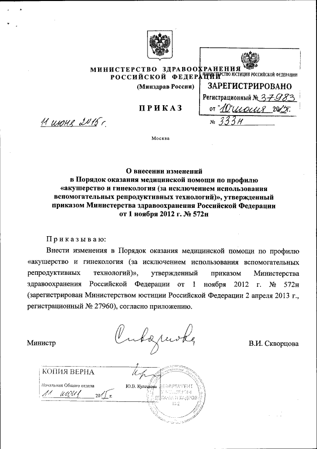 Приказ Министерства Здравоохранения Российской Федерации От 11.06.
