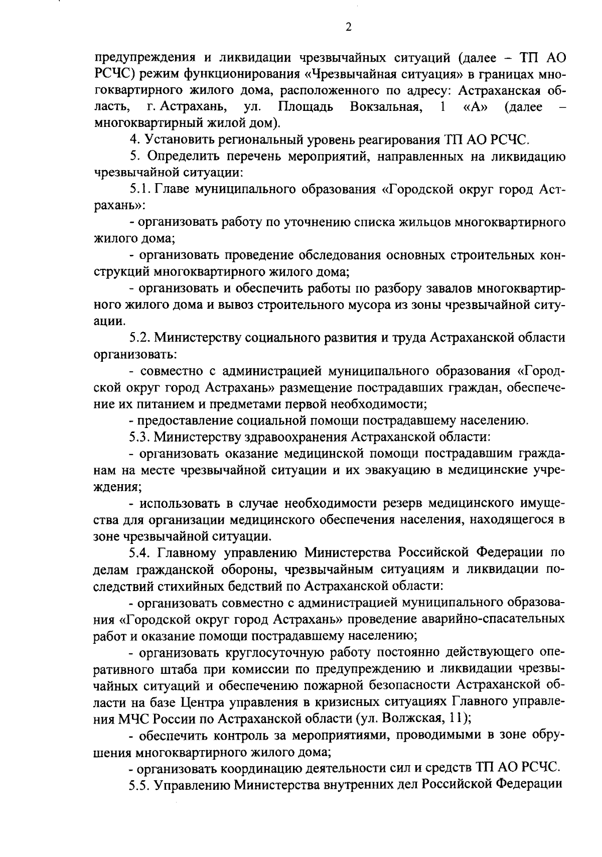 Распоряжение Губернатора Астраханской области от 17.11.2023 № 889-р ∙  Официальное опубликование правовых актов