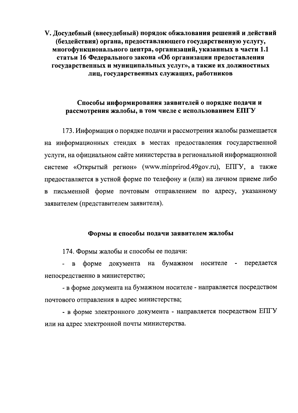 Приказ Министерства природных ресурсов и экологии Магаданской области от  21.09.2023 № 9/12-пр ∙ Официальное опубликование правовых актов