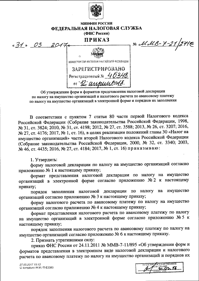 Приказ Федеральной Налоговой Службы От 31.03.2017 № ММВ-7-21/271.