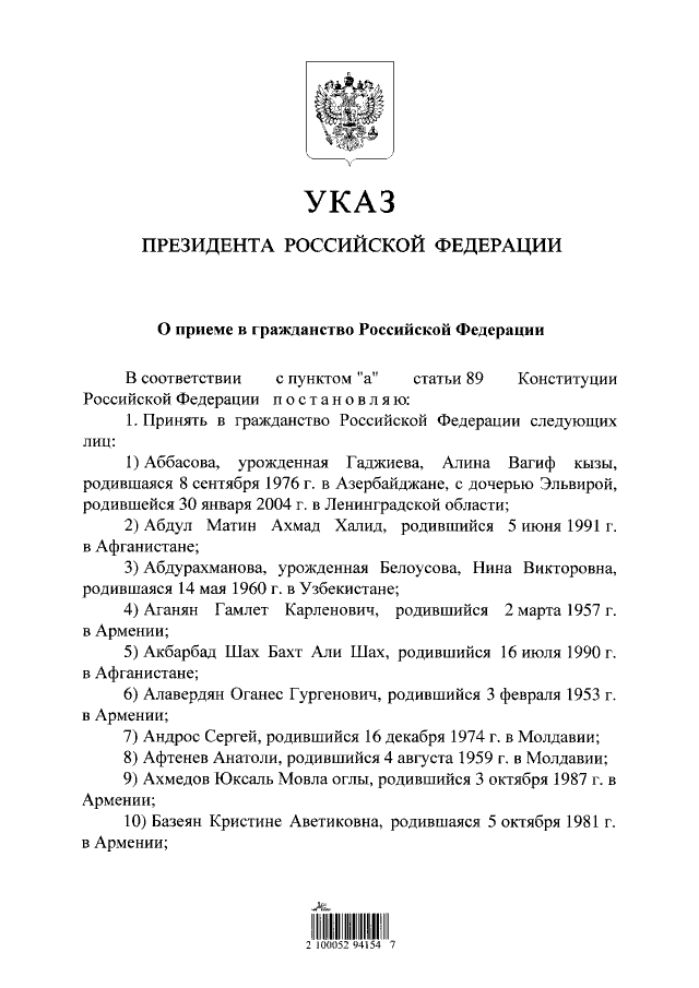 Проекты указов президента рф официальный сайт