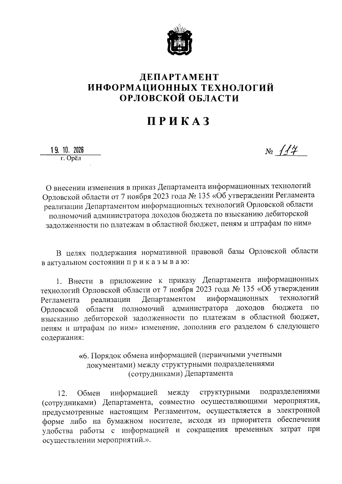 Увеличить