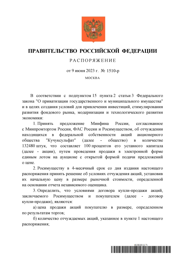 Распоряжение Правительства Российской Федерации от 20.06.2020 № 1648-р ∙ Официал