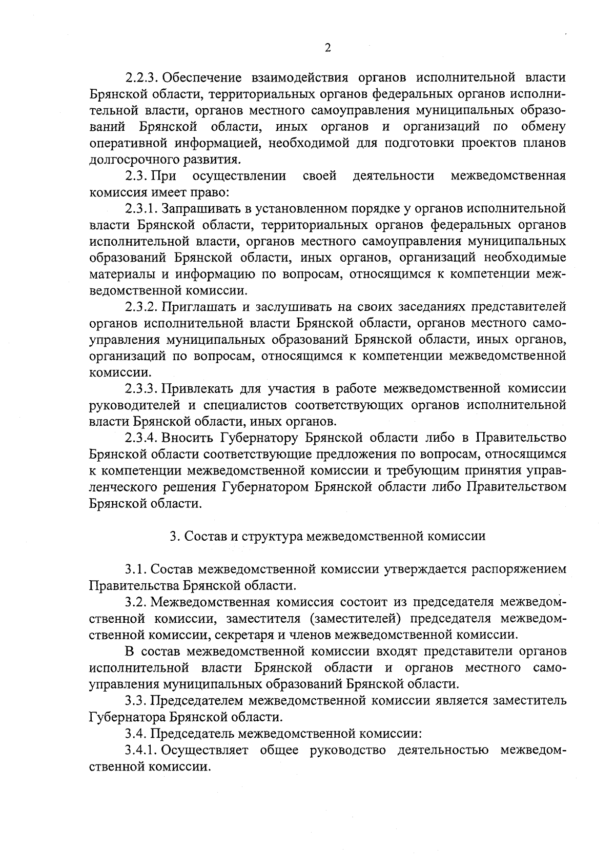 Распоряжение Правительства Брянской области от 21.08.2023 № 219-рп ∙  Официальное опубликование правовых актов