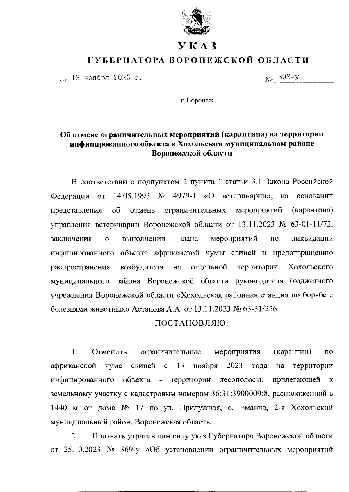 Указ Губернатора Воронежской области от 13.11.2023 № 398-у ∙ Официальное  опубликование правовых актов