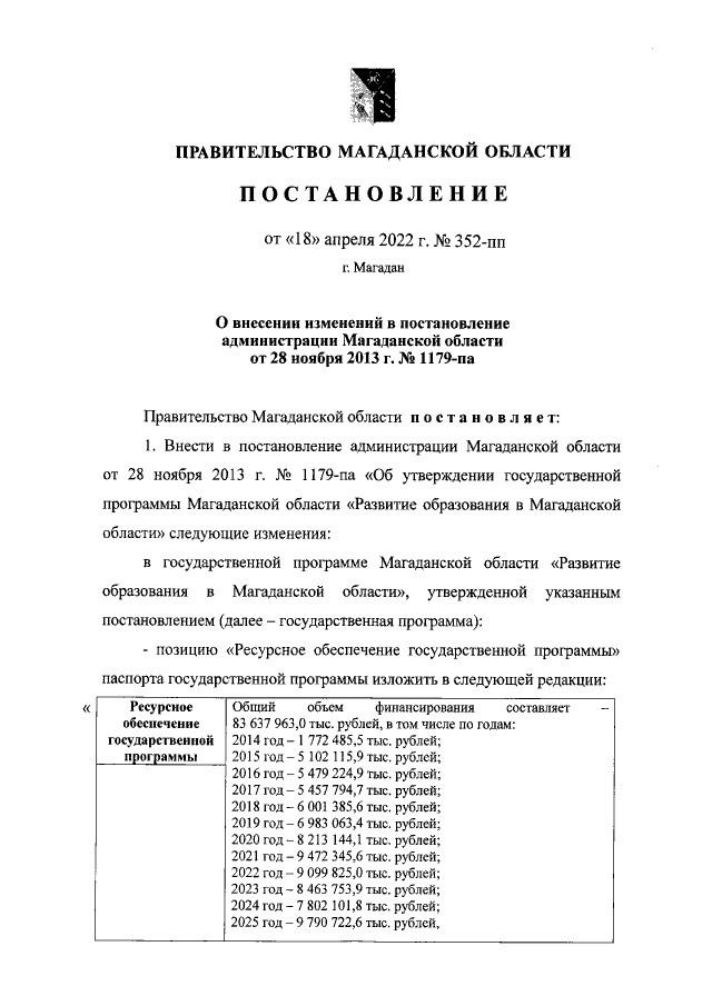 Увеличить