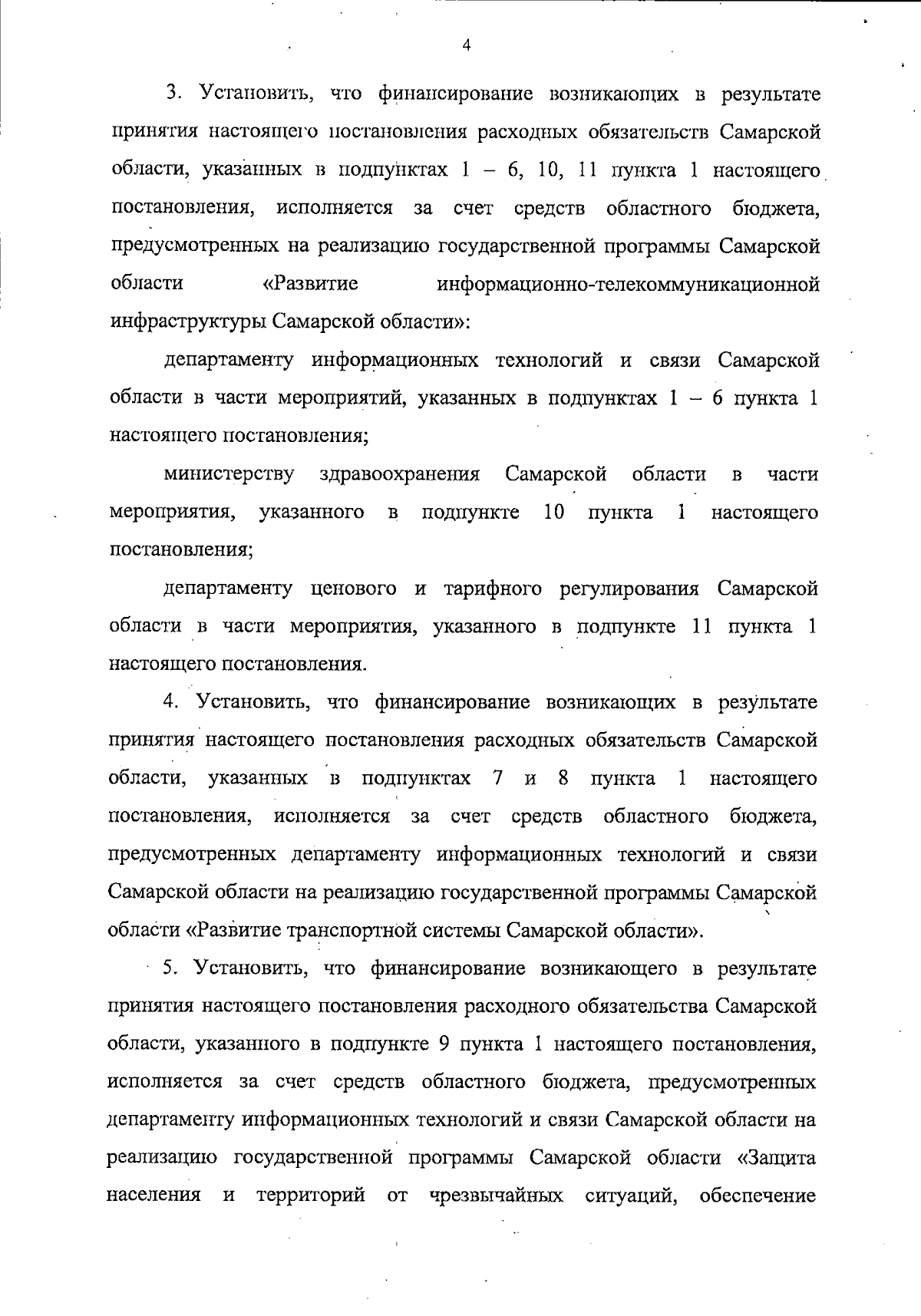 Постановление Правительства Самарской области от 28.12.2023 № 1150 ∙  Официальное опубликование правовых актов