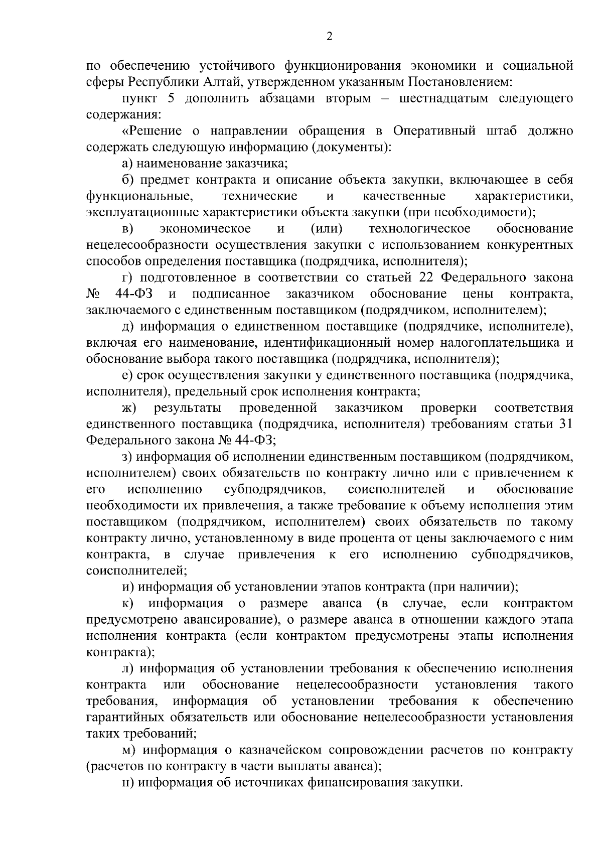 Постановление Правительства Республики Алтай от 06.10.2023 № 366 ∙  Официальное опубликование правовых актов