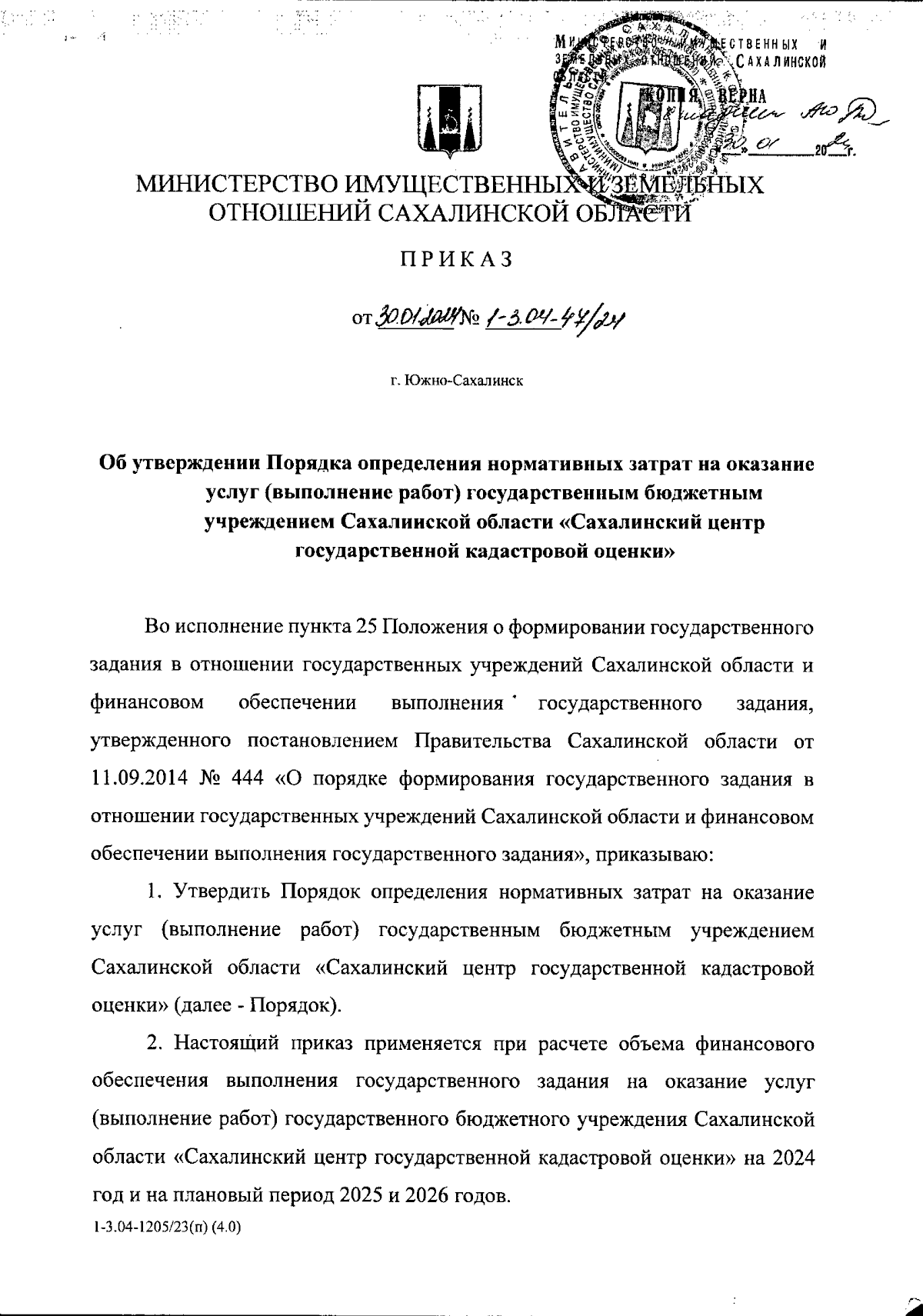 Приказ Министерства имущественных и земельных отношений Сахалинской области  от 30.01.2024 № 1-3.04-47/24 ∙ Официальное опубликование правовых актов