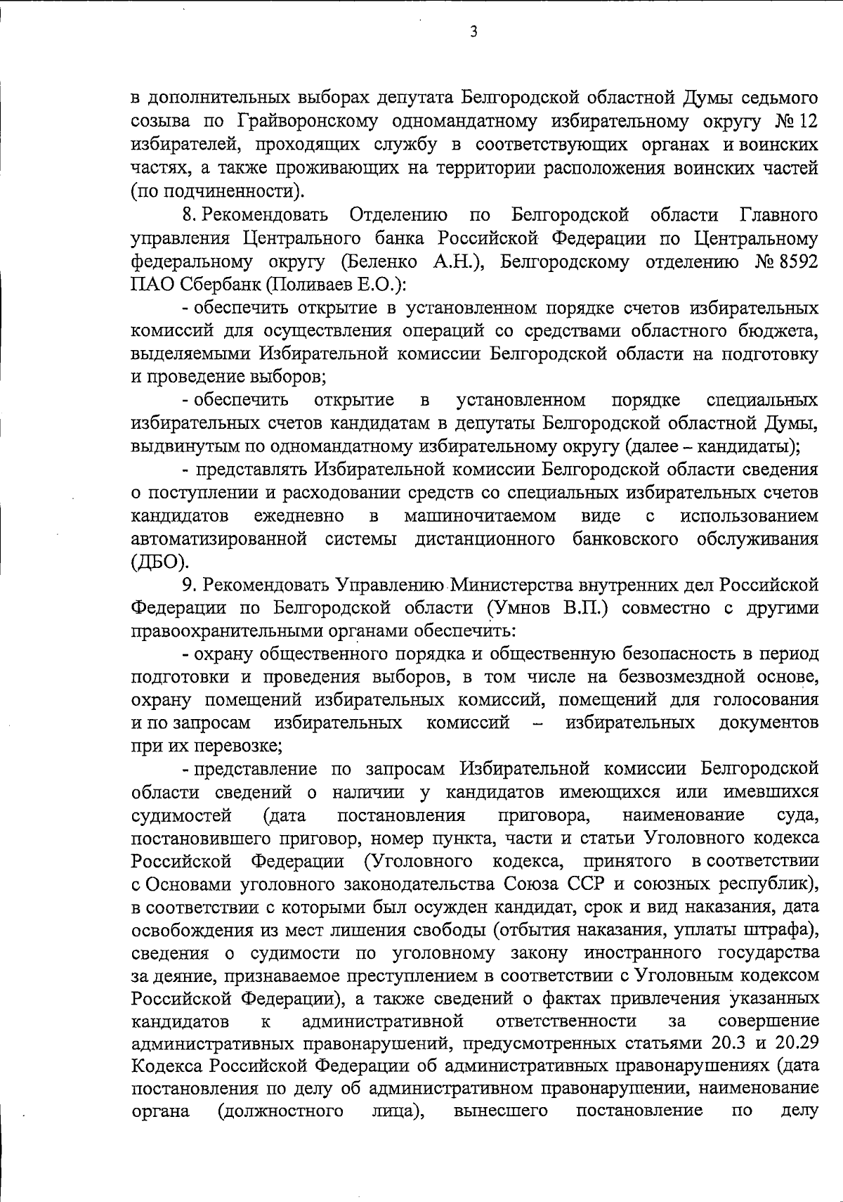 Постановление Губернатора Белгородской области от 31.08.2023 № 127 ∙  Официальное опубликование правовых актов