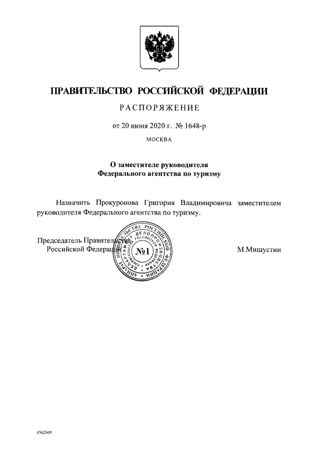 Проект постановлений правительства