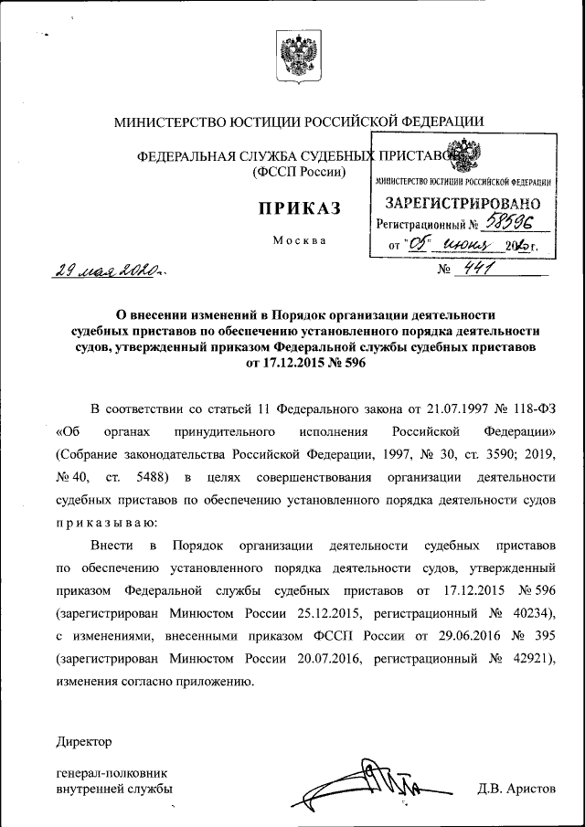 596 приказ фссп