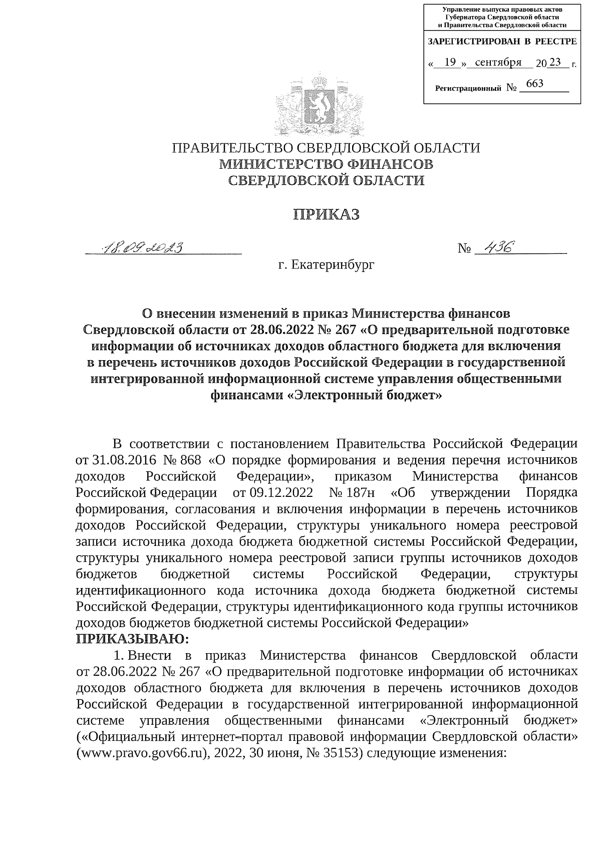 Приказ Министерства финансов Свердловской области от 18.09.2023 № 436 ∙  Официальное опубликование правовых актов