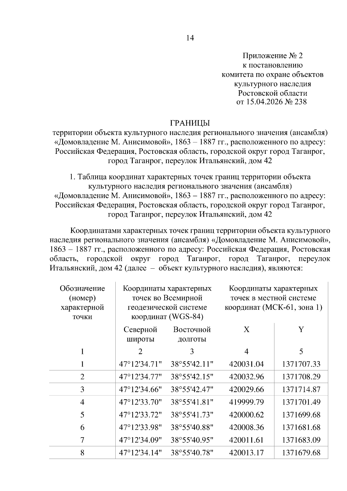 Увеличить