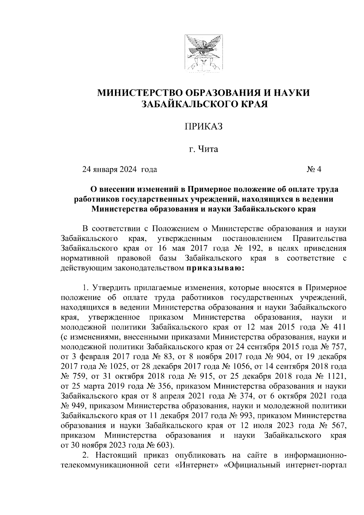 Приказ Министерства образования и науки Забайкальского края от 24.01.2024 №  4 ∙ Официальное опубликование правовых актов