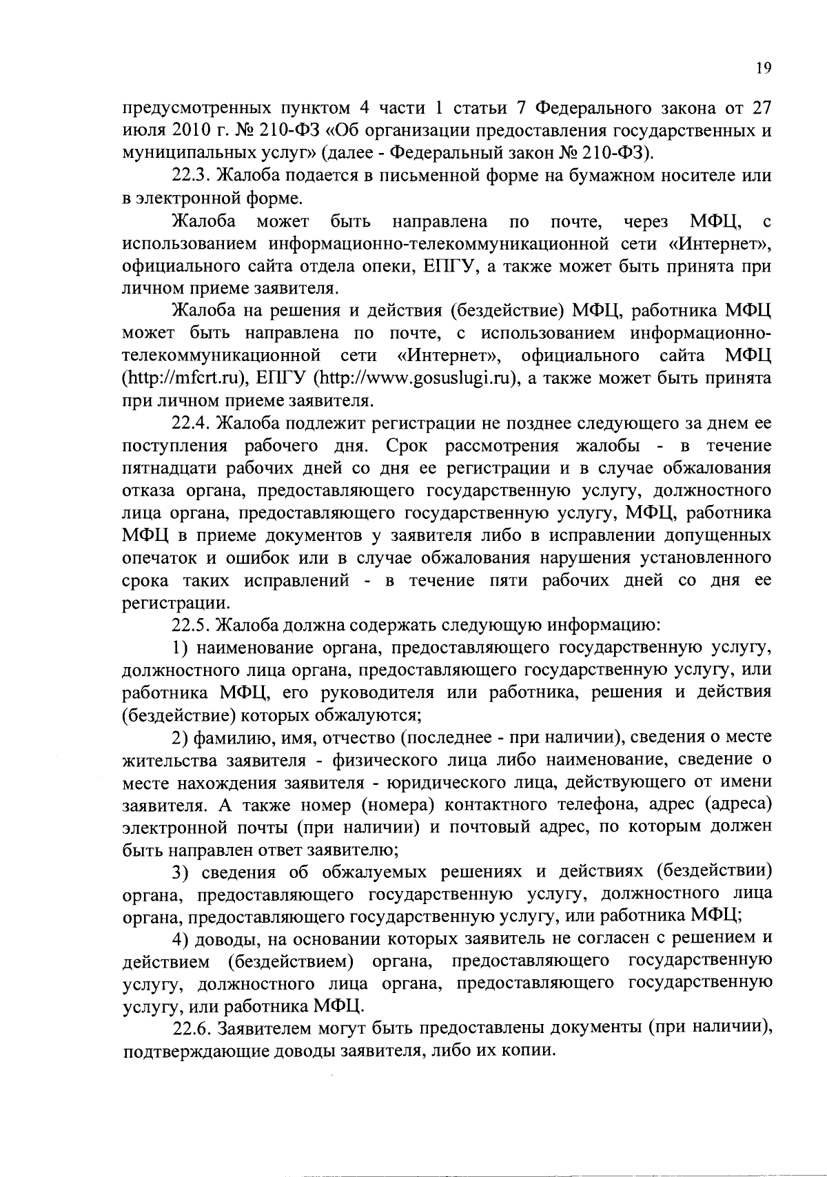 Приказ Министерства образования Республики Тыва от 29.09.2023 № 1075-д ∙  Официальное опубликование правовых актов