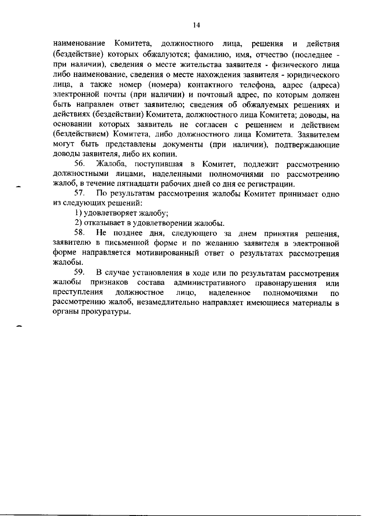 Приказ Государственного комитета по транспорту и дорожному хозяйству  Республики Мордовия от 26.09.2023 № 225 ∙ Официальное опубликование  правовых актов