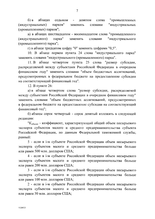 Увеличить