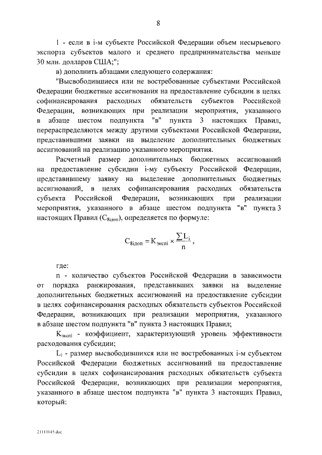Увеличить