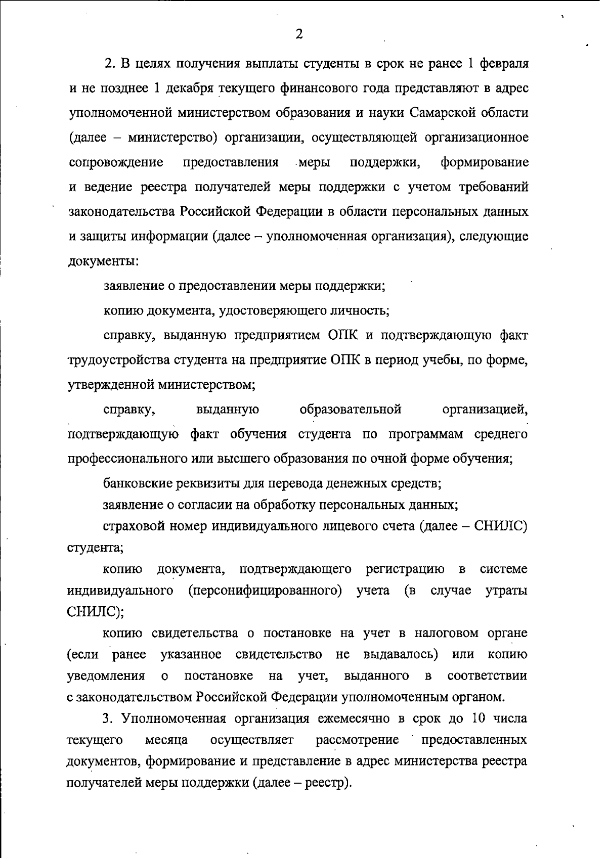 Постановление Правительства Самарской области от 07.12.2023 № 992 ∙  Официальное опубликование правовых актов