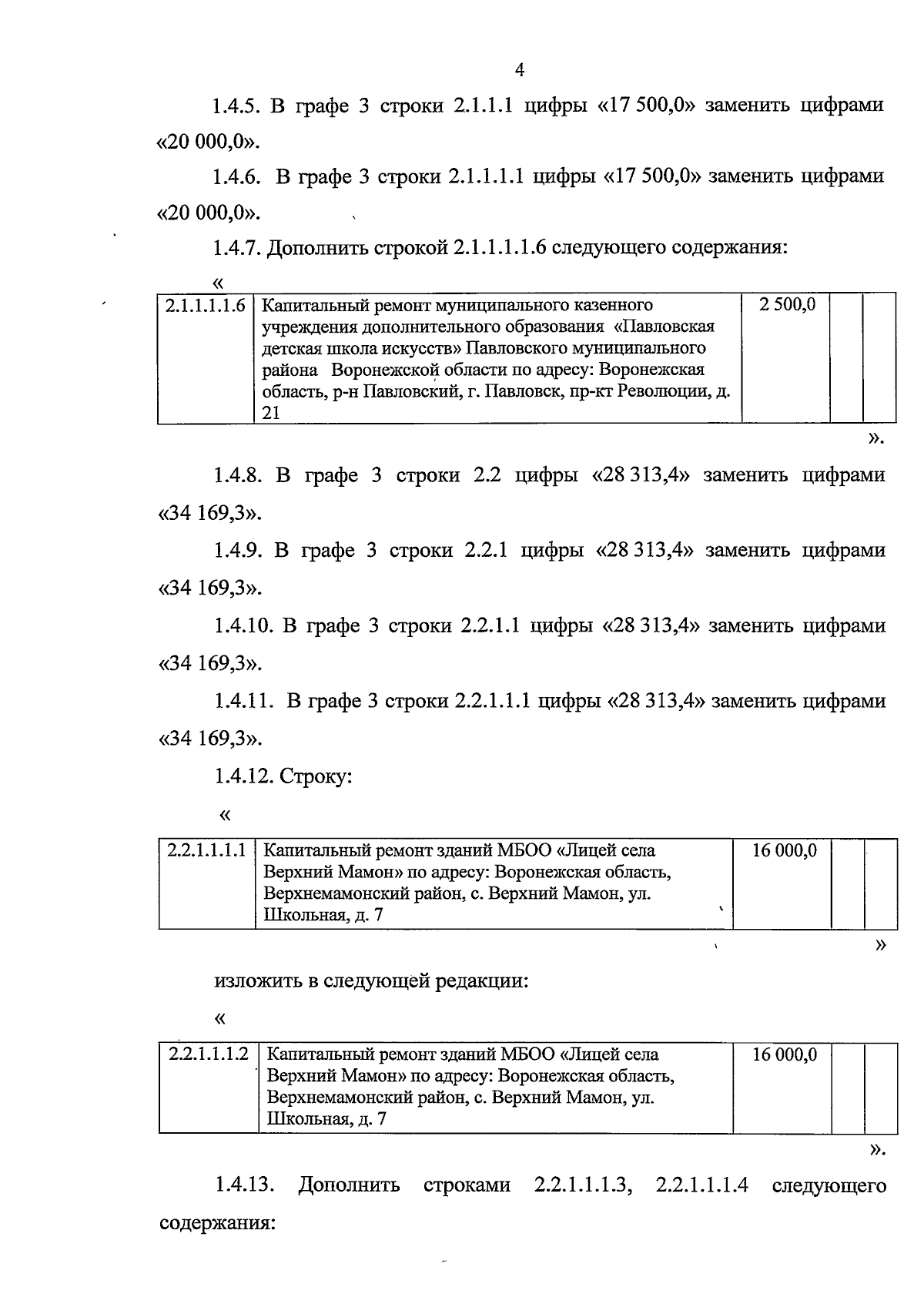 Увеличить