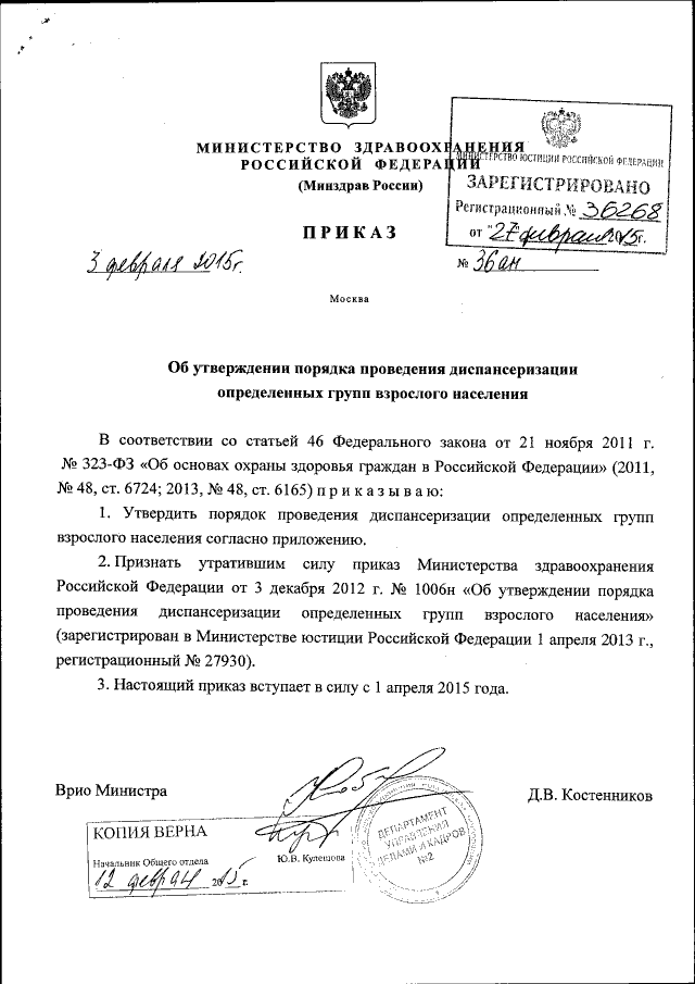 Приказ Министерства Здравоохранения Российской Федерации От 03.02.