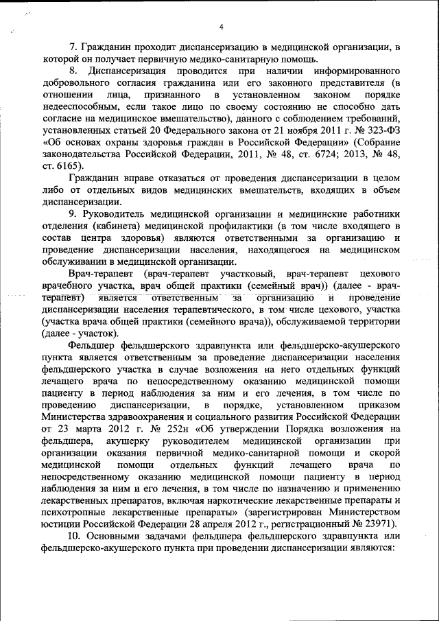 Приказ Министерства Здравоохранения Российской Федерации От 03.02.