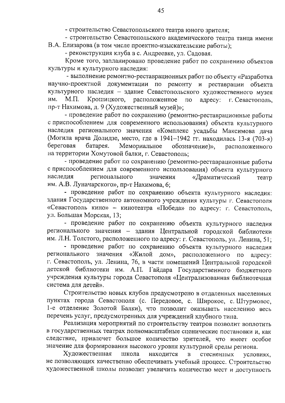 Постановление Правительства Севастополя от 17.08.2023 № 393-ПП ∙  Официальное опубликование правовых актов