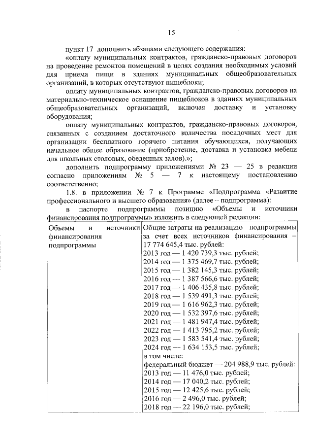 Увеличить