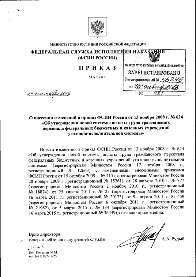 Приказ Федеральной Службы Исполнения Наказаний От 24.09.2019 № 821.