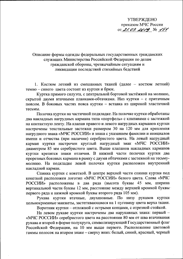 Приказ Министерства Российской Федерации По Делам Гражданской.